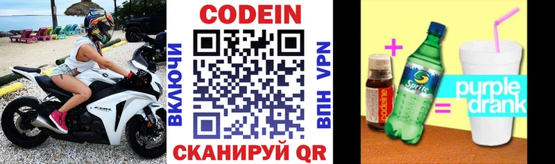 Кодеин Purple Drank  mega как войти  Нижневартовск 